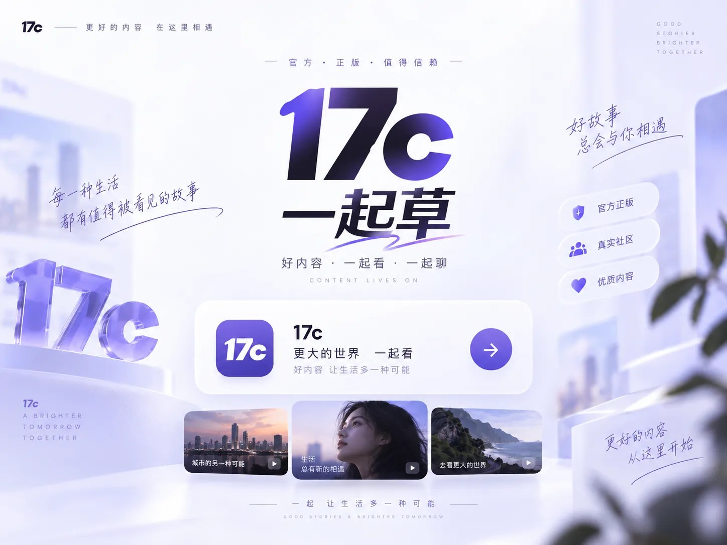 17c一起草主题辅助视觉